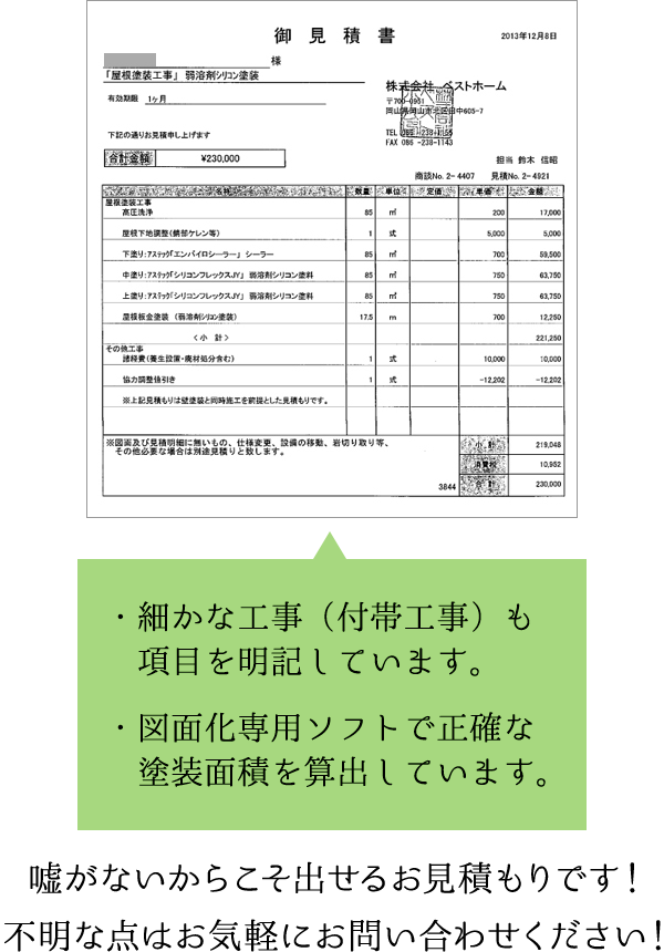 屋根塗装キャンペーン 岡山での外壁塗装 屋根塗装はベストホームへ