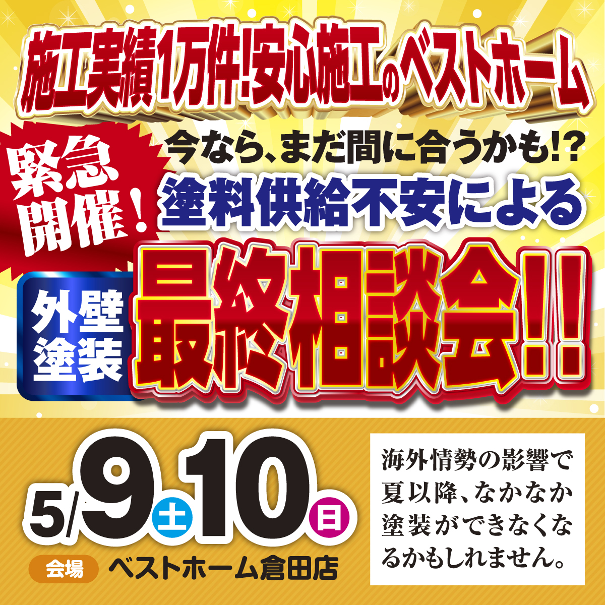 今月のキャンペーン