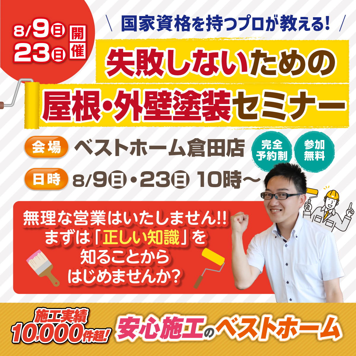 今月のキャンペーン