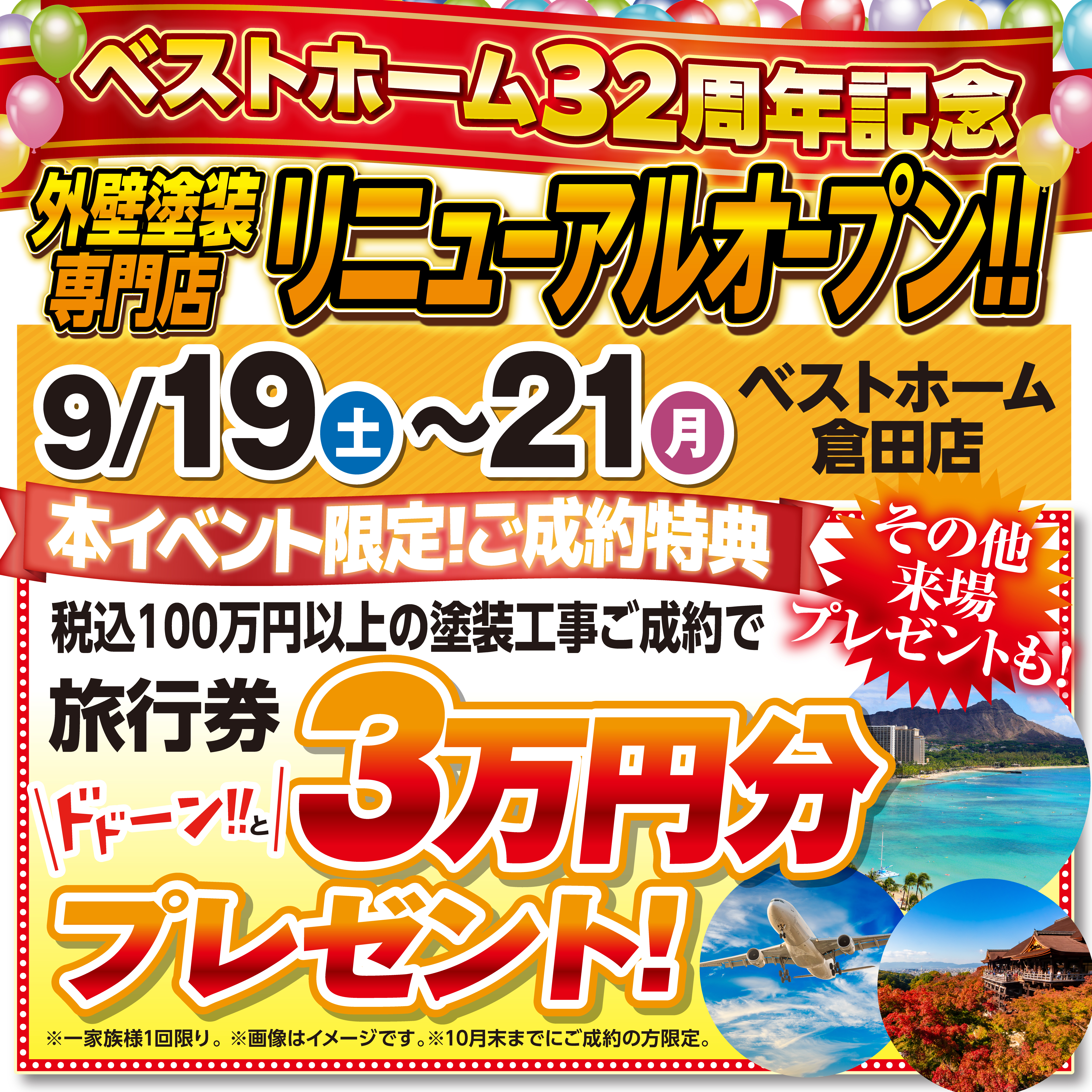 今月のキャンペーン
