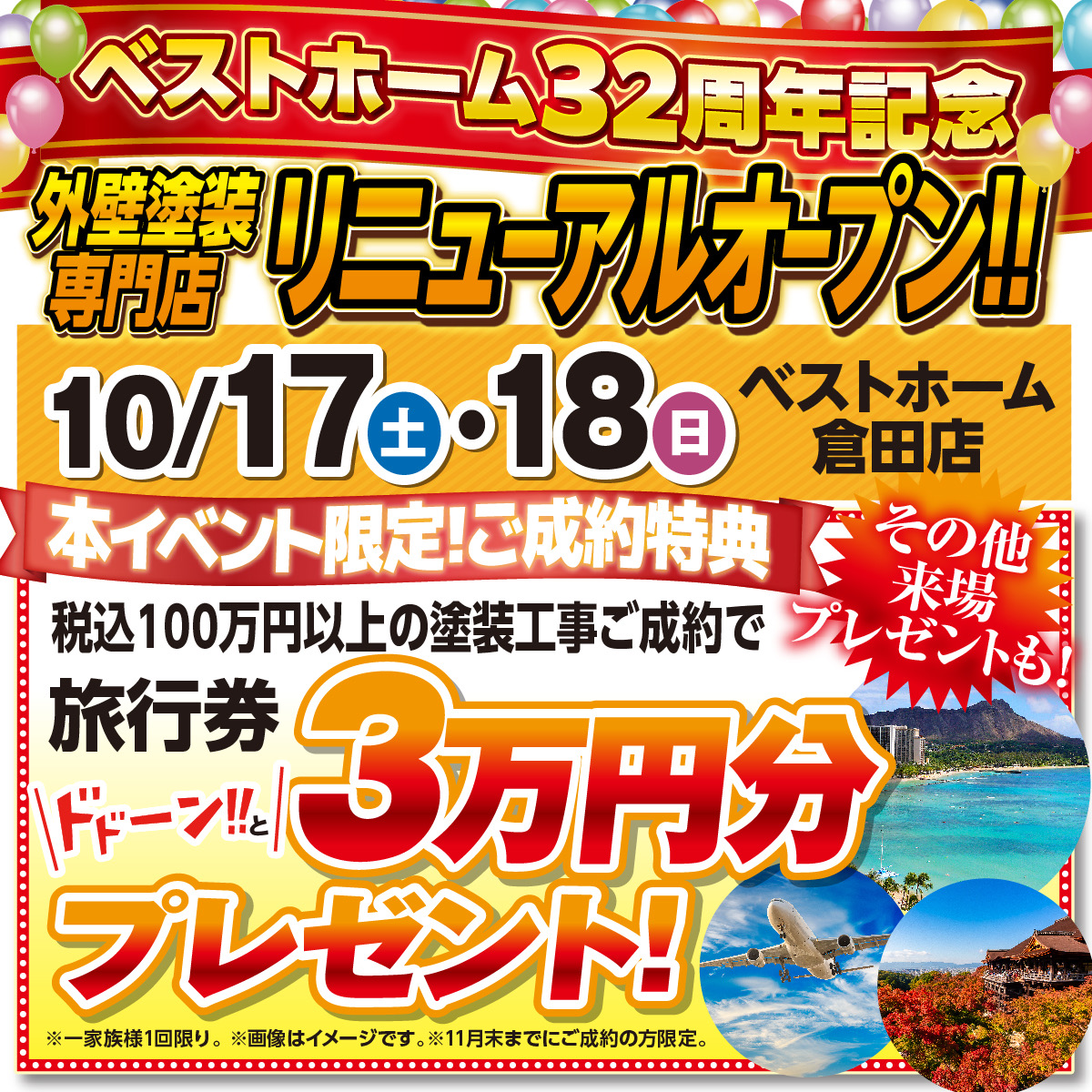 今月のキャンペーン