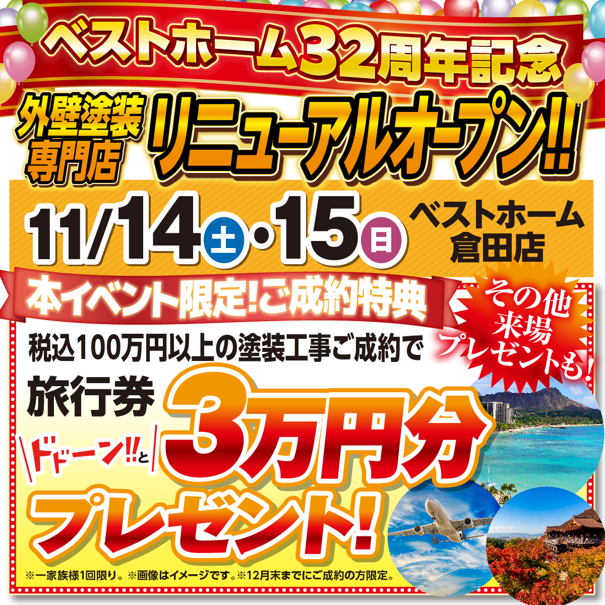今月のキャンペーン
