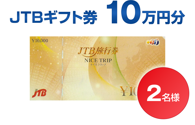 JTBギフト券画像