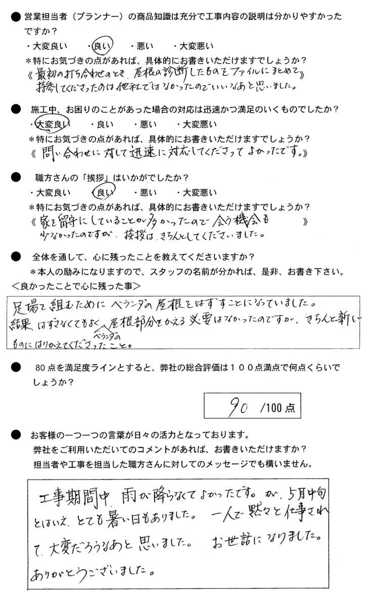   問い合わせに対して迅速に対応して下さってよかったです。