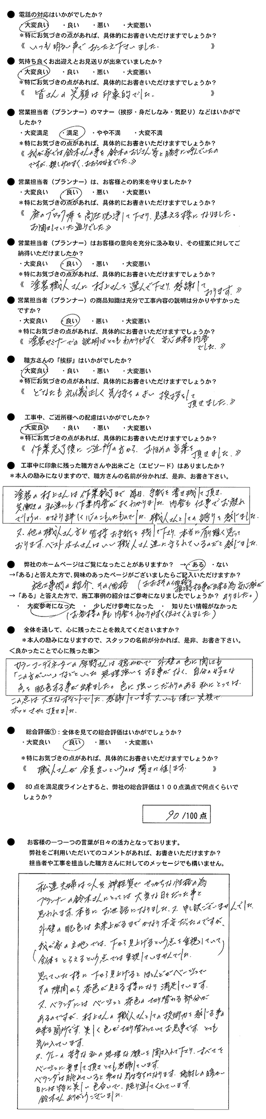   ベランダは眺めていると幸せな気持ちになります。日差しの温かい日には特に美しい色合いで照り返してくれています。