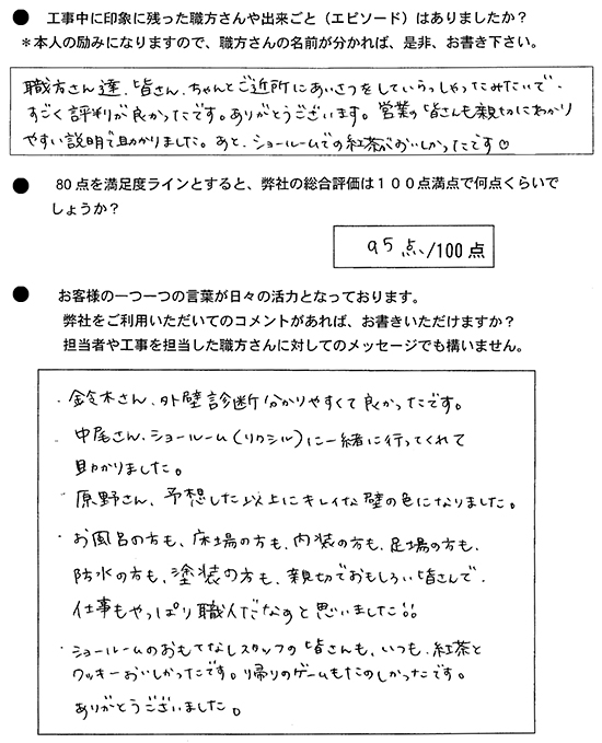  ご近所に挨拶をしていらっしゃったみたいですごく評判が良かったです。