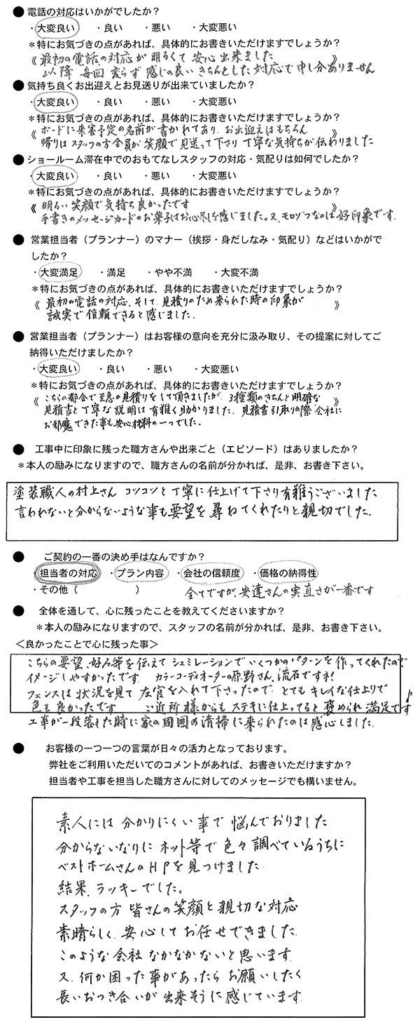   皆さんの笑顔と親切な対応　素晴らしく、安心してお任せ出来ました。このような会社はなかなかないと思います。