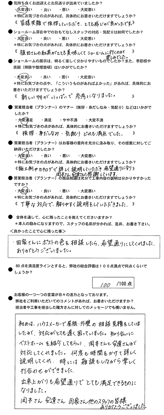  何度も時間をかけて詳しく説明してくれ、時には雑談もしながら楽しく打合わせができました。