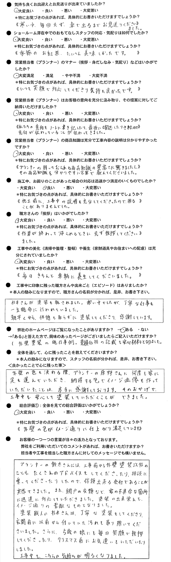   たくさんのアドバイスをしてくださったり、相談に乗ってくださったりしたので、信頼出来る会社であることが実感出来ました。