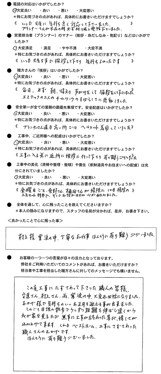   遠くから我が家を見るたび、無事に工事が終わった喜び、嬉しさが込み上げてきます。