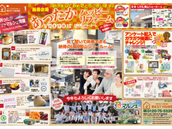 【イベント】あったかハッピーリフォーム