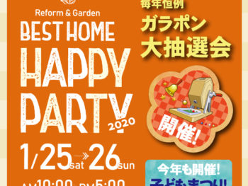 【イベント】BESTHOME HAPPY PARTY 2020