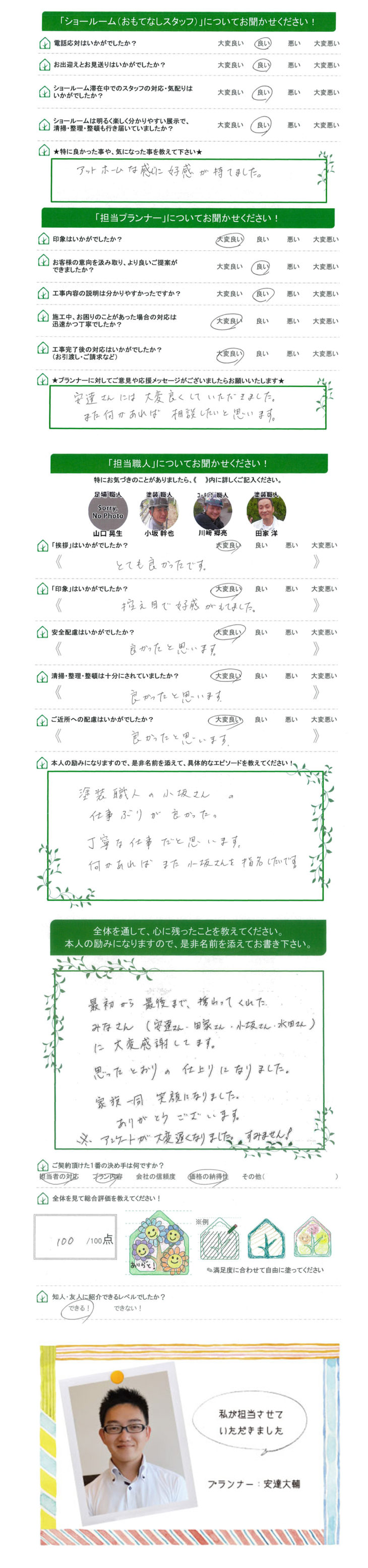   思ったとおりの仕上がりになりました。家族一同、笑顔になりました。