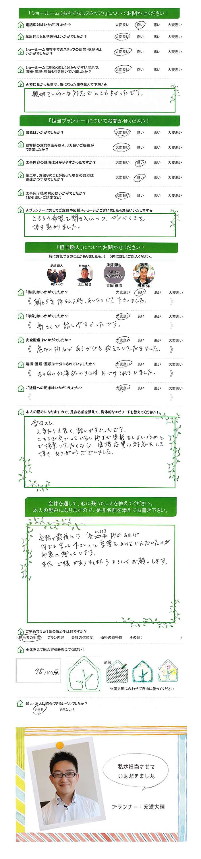   会話の最後には「気になる所があれば何でも言って下さい」と言葉をかけていただいた