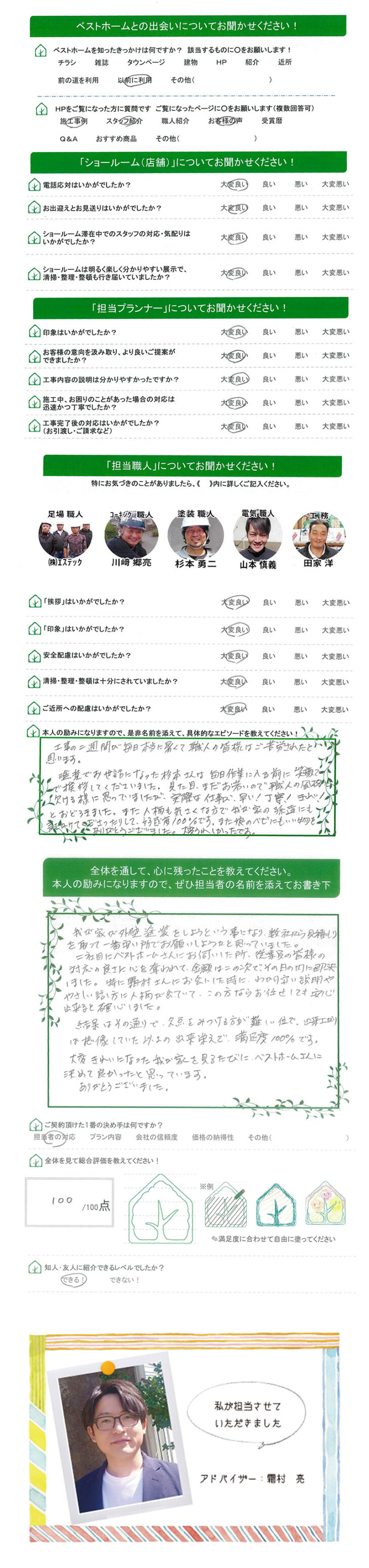   欠点をみつける方が難しい位で、出来上がりは想像していた以上の出来栄えで、満足度100%です