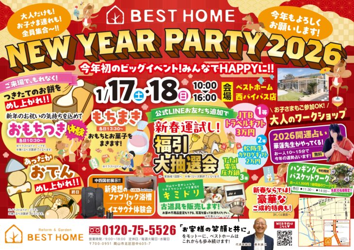 新春イベント開催します♪