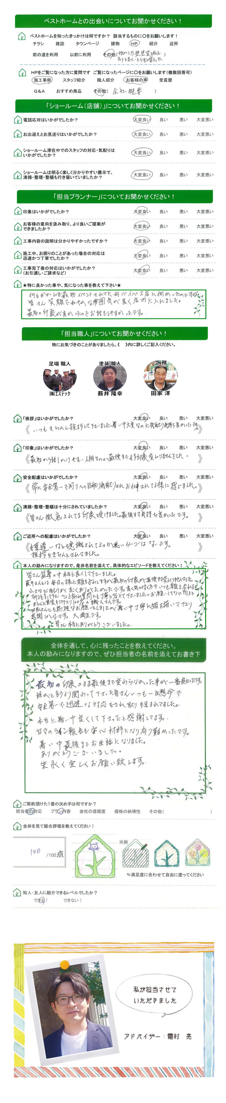   最初の印象のまま最後まで変わらなかった事が一番良かったです。｜岡山市 外壁塗装 お客様の声