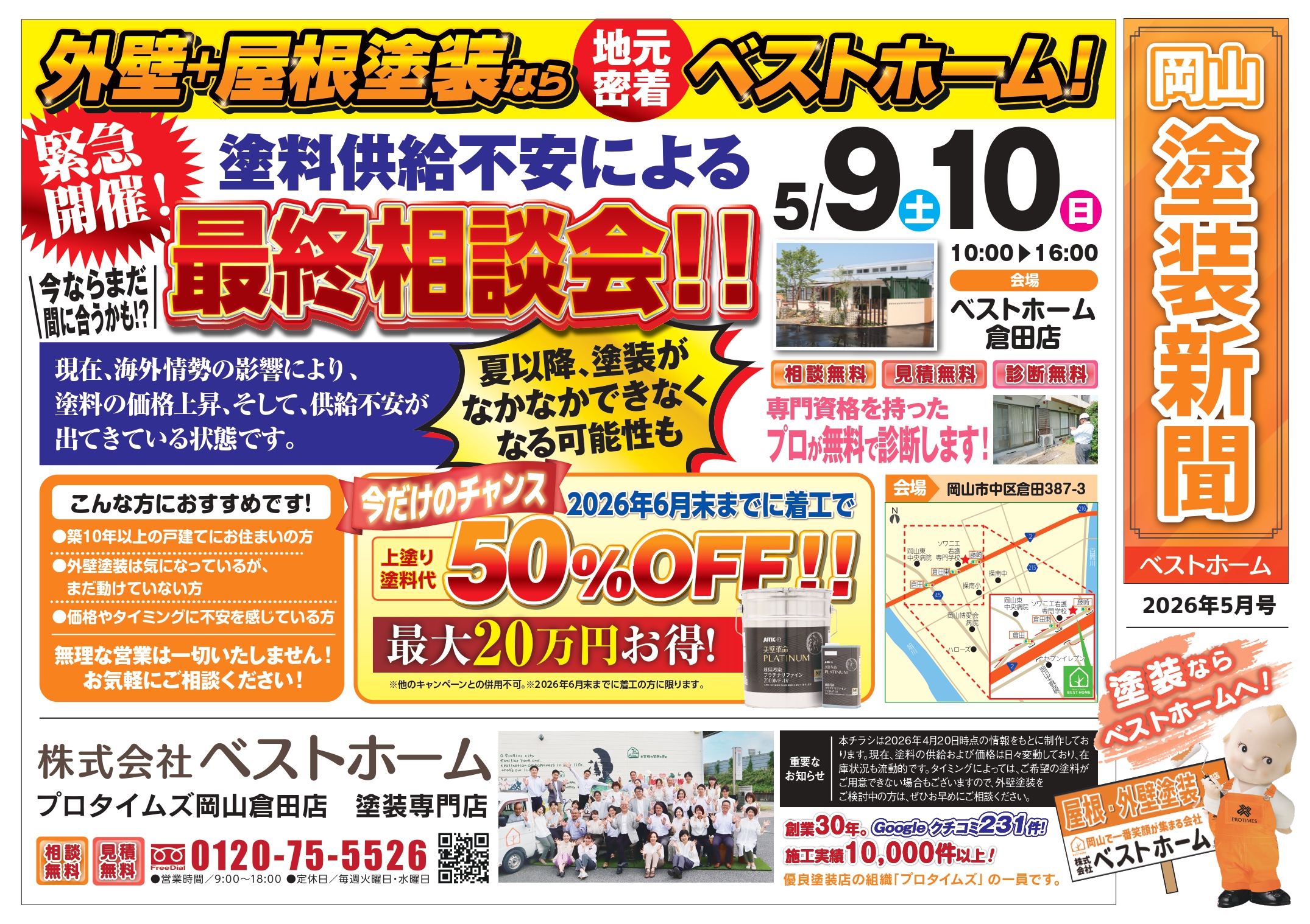 外壁塗装イベントチラシ