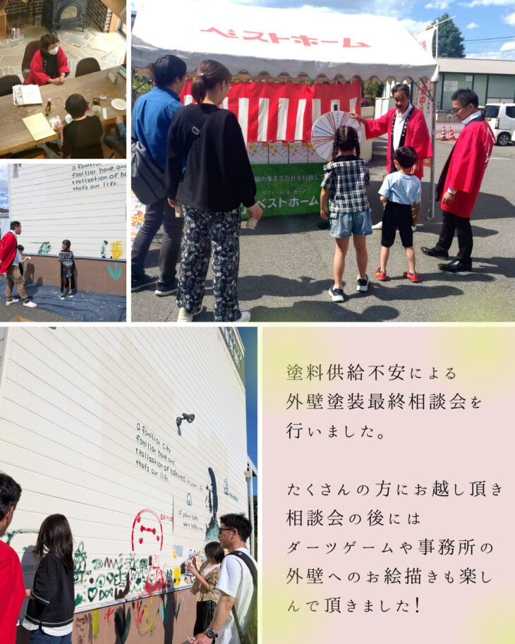 塗料供給不安による外壁塗装相談会を開催しました！
