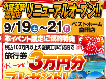 リニューアルオープンイベント開催！！