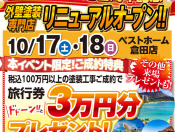 リニューアルオープンイベント開催！！